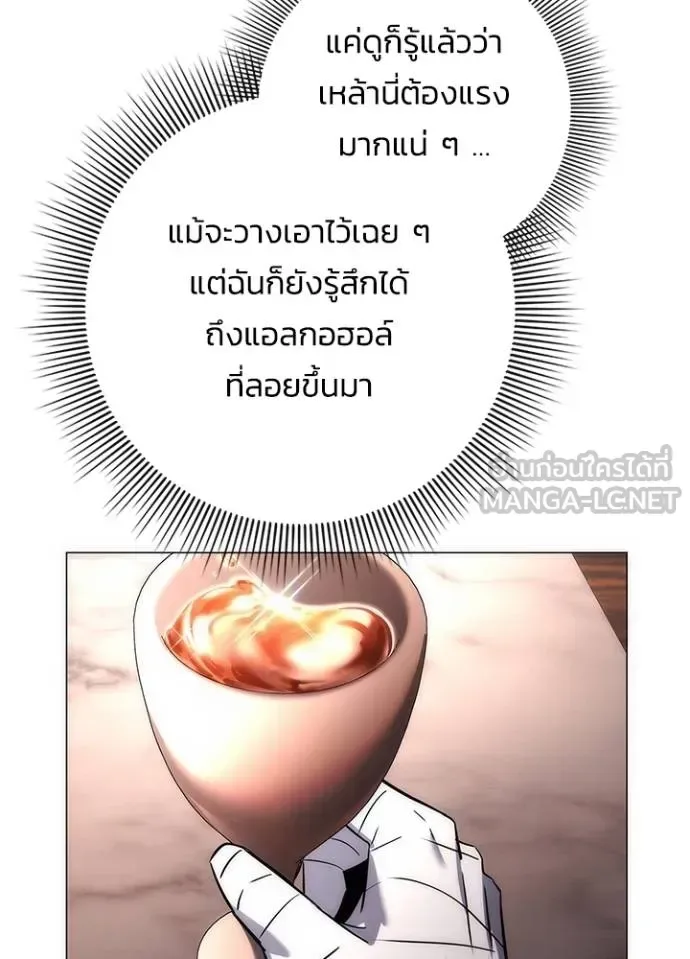 Night of the Ogre คืนแห่งโทแกบี ตอนที่ 62 หน้า 81