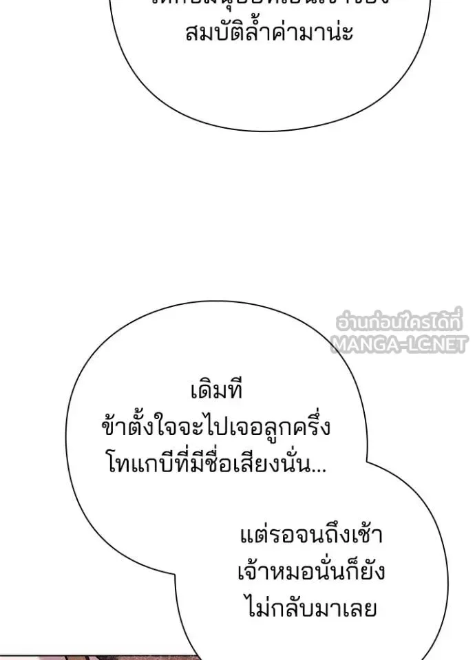 Night of the Ogre คืนแห่งโทแกบี ตอนที่ 63 หน้า 16
