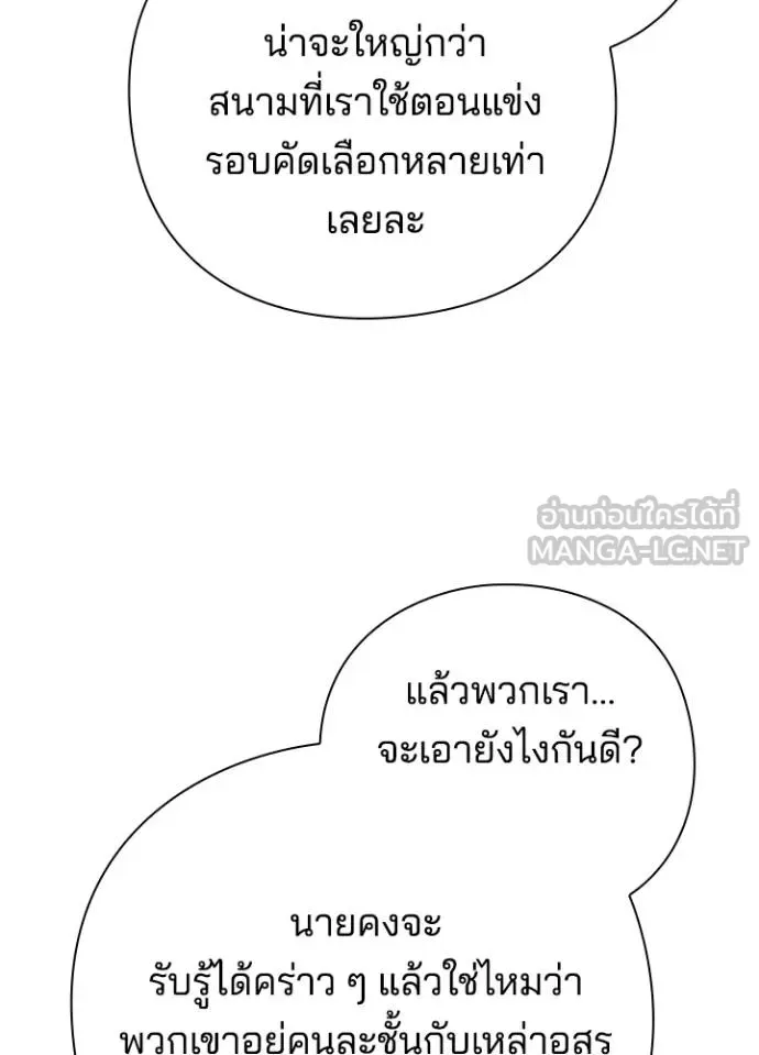 Night of the Ogre คืนแห่งโทแกบี ตอนที่ 63 หน้า 170