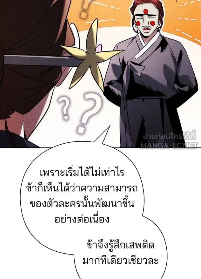 Night of the Ogre คืนแห่งโทแกบี ตอนที่ 63 หน้า 20