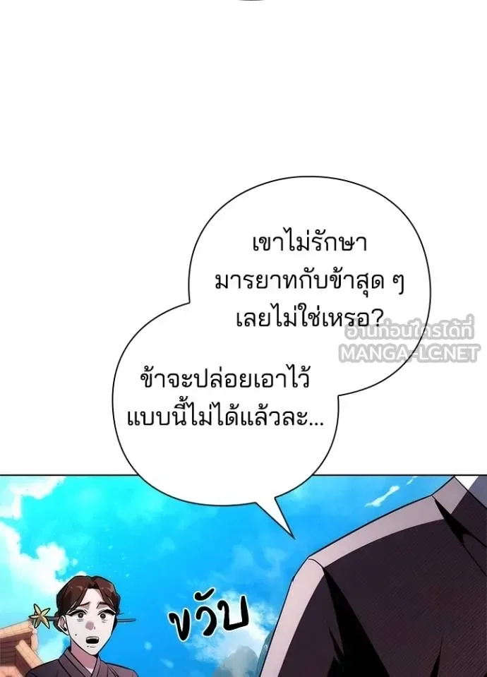 Night of the Ogre คืนแห่งโทแกบี ตอนที่ 63 หน้า 24