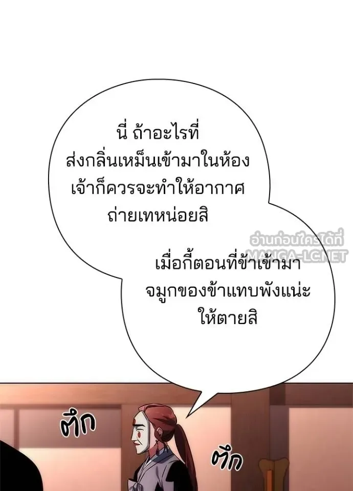 Night of the Ogre คืนแห่งโทแกบี ตอนที่ 63 หน้า 38