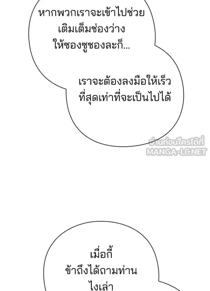 Night of the Ogre คืนแห่งโทแกบี ตอนที่ 63 หน้า 58