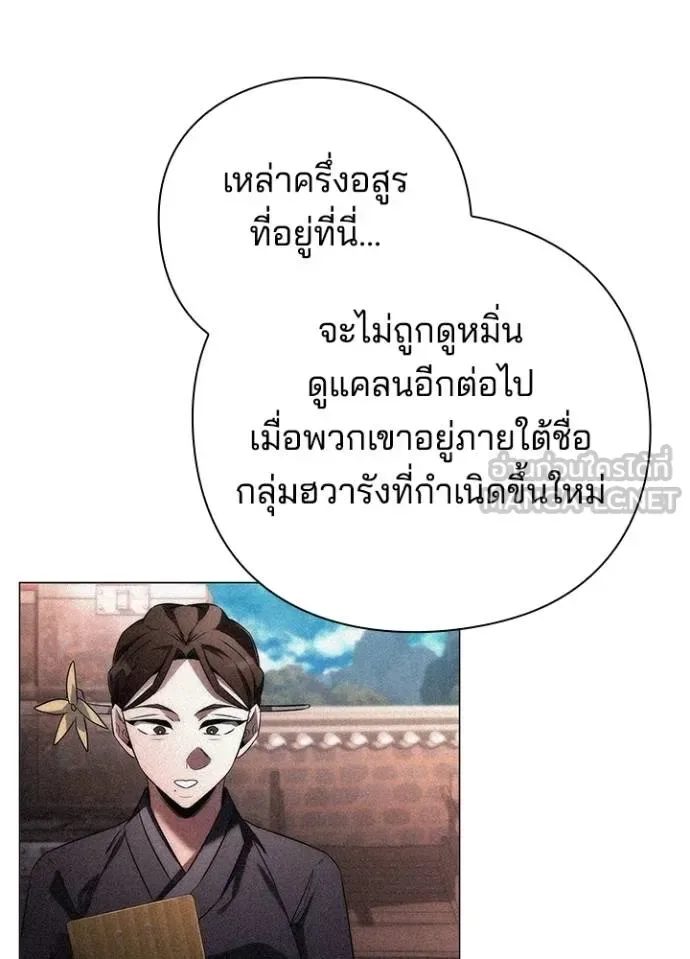 Night of the Ogre คืนแห่งโทแกบี ตอนที่ 63 หน้า 68