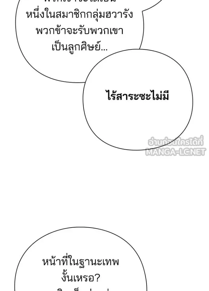 Night of the Ogre คืนแห่งโทแกบี ตอนที่ 63 หน้า 70