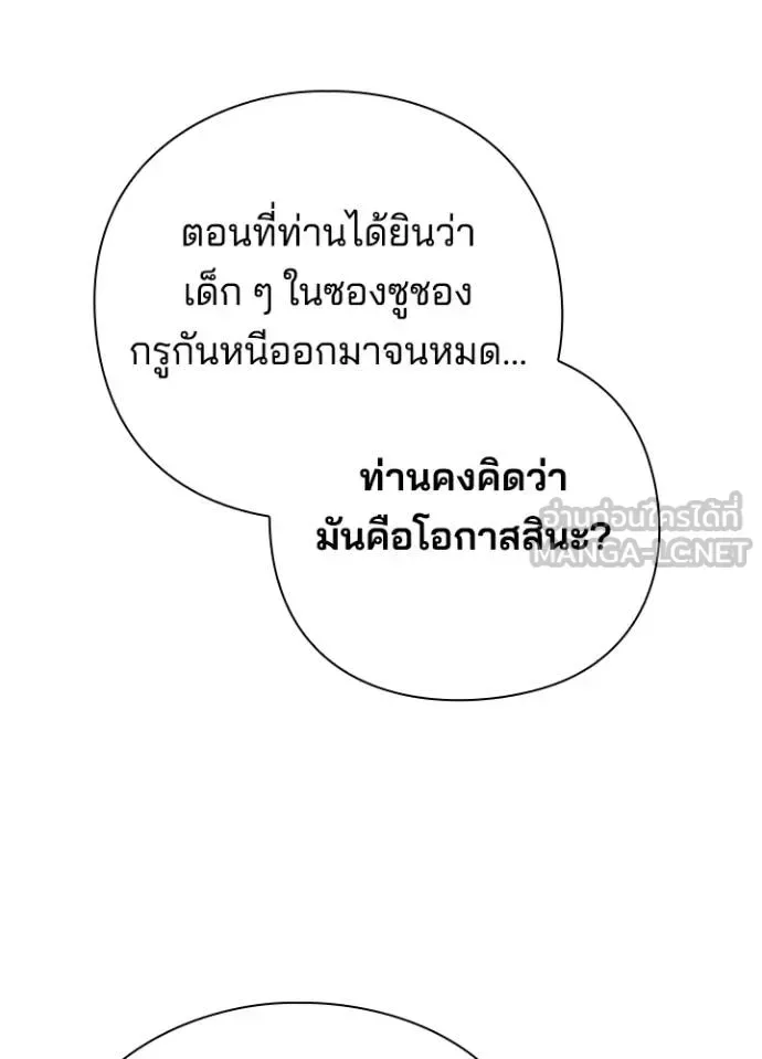 Night of the Ogre คืนแห่งโทแกบี ตอนที่ 63 หน้า 74