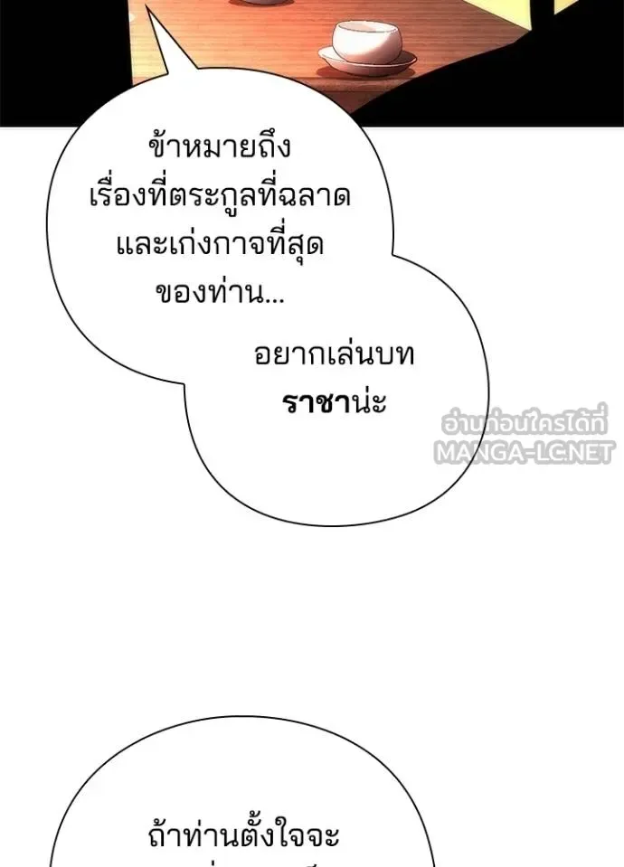 Night of the Ogre คืนแห่งโทแกบี ตอนที่ 63 หน้า 76