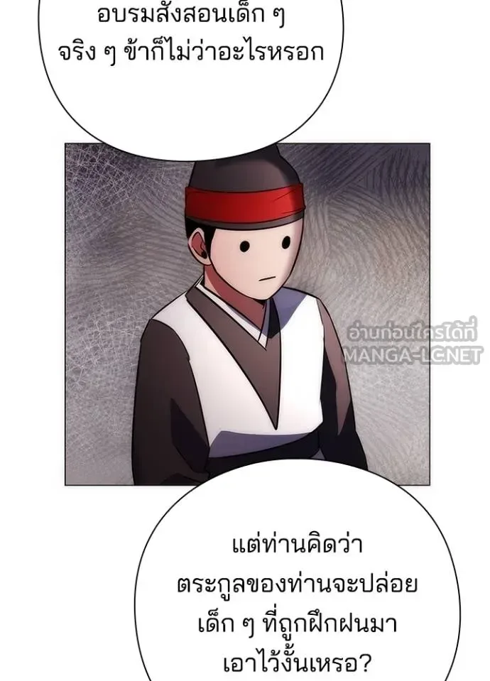 Night of the Ogre คืนแห่งโทแกบี ตอนที่ 63 หน้า 77