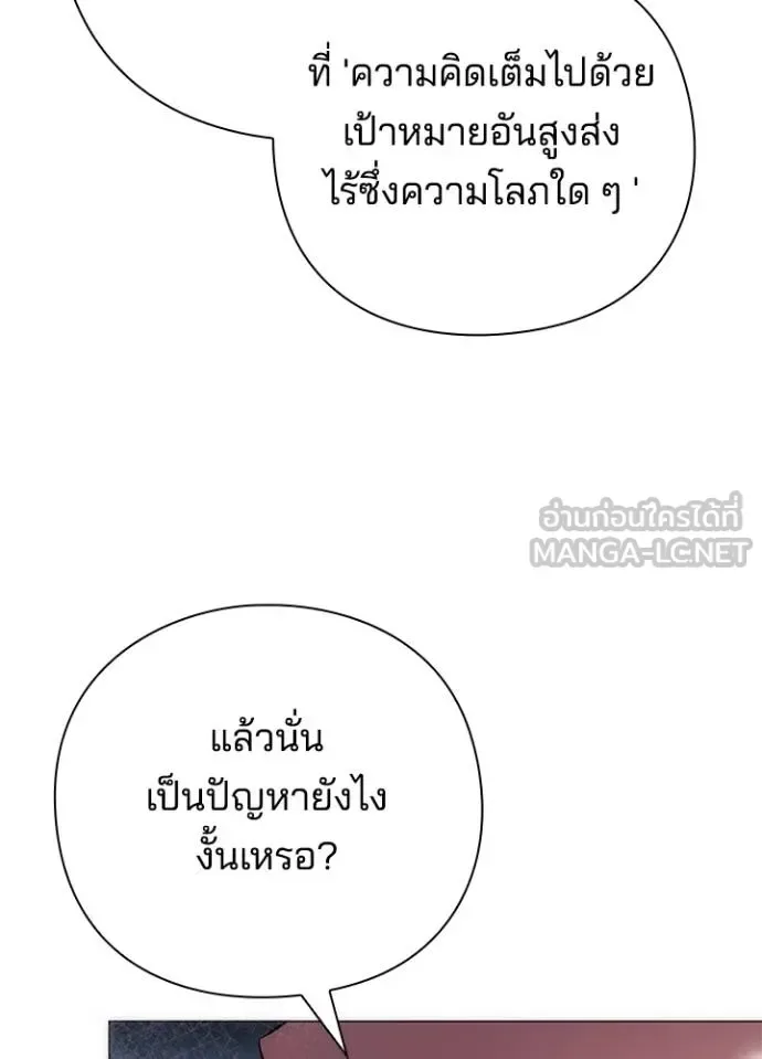 Night of the Ogre คืนแห่งโทแกบี ตอนที่ 63 หน้า 82