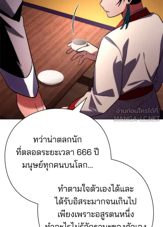 Night of the Ogre คืนแห่งโทแกบี ตอนที่ 63 หน้า 86