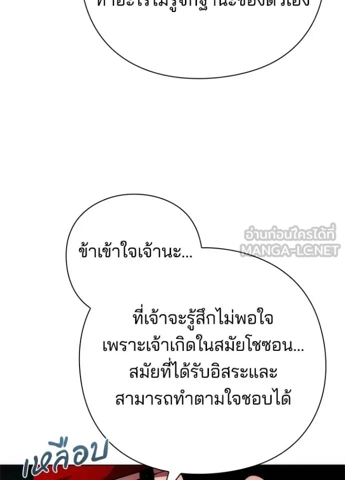 Night of the Ogre คืนแห่งโทแกบี ตอนที่ 63 หน้า 87