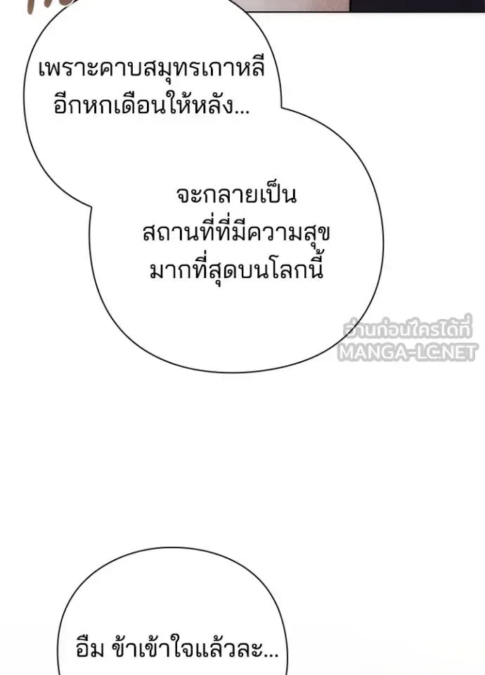 Night of the Ogre คืนแห่งโทแกบี ตอนที่ 63 หน้า 90