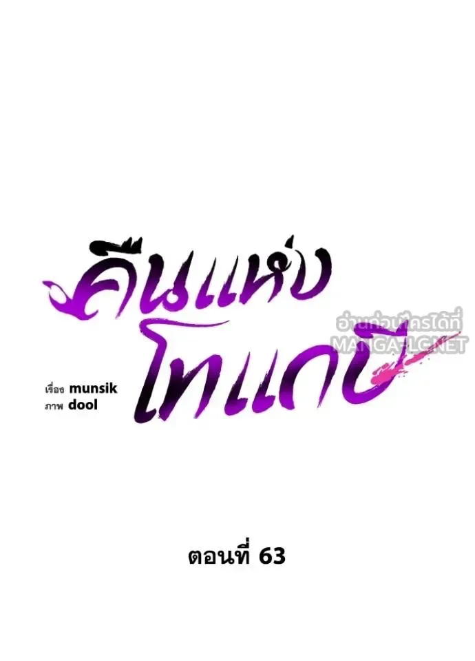 Night of the Ogre คืนแห่งโทแกบี ตอนที่ 63 หน้า 95