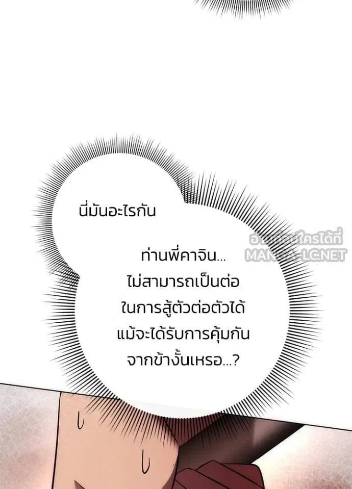 Night of the Ogre คืนแห่งโทแกบี ตอนที่ 64 หน้า 133