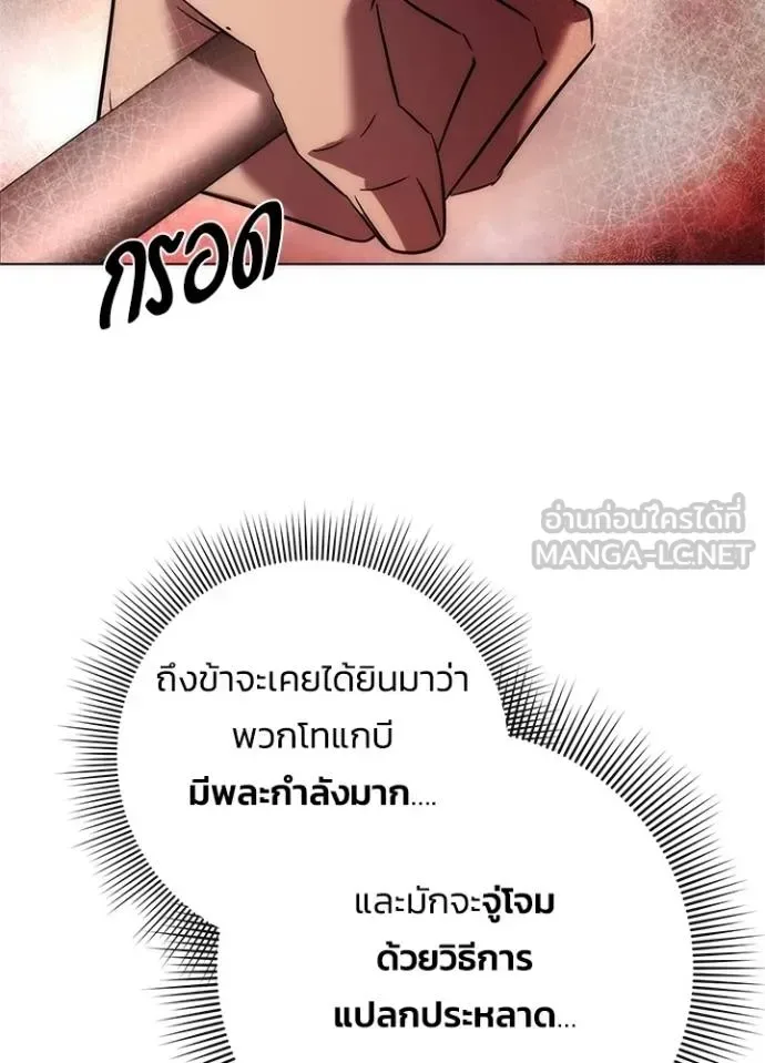Night of the Ogre คืนแห่งโทแกบี ตอนที่ 64 หน้า 134