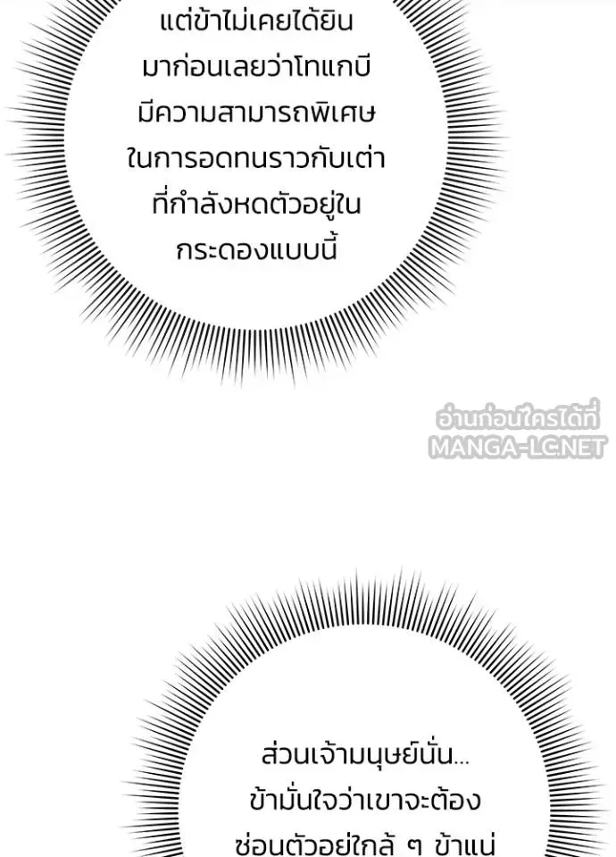 Night of the Ogre คืนแห่งโทแกบี ตอนที่ 64 หน้า 136