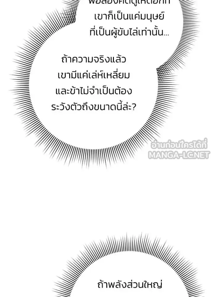 Night of the Ogre คืนแห่งโทแกบี ตอนที่ 64 หน้า 141