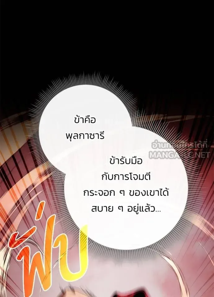 Night of the Ogre คืนแห่งโทแกบี ตอนที่ 64 หน้า 150