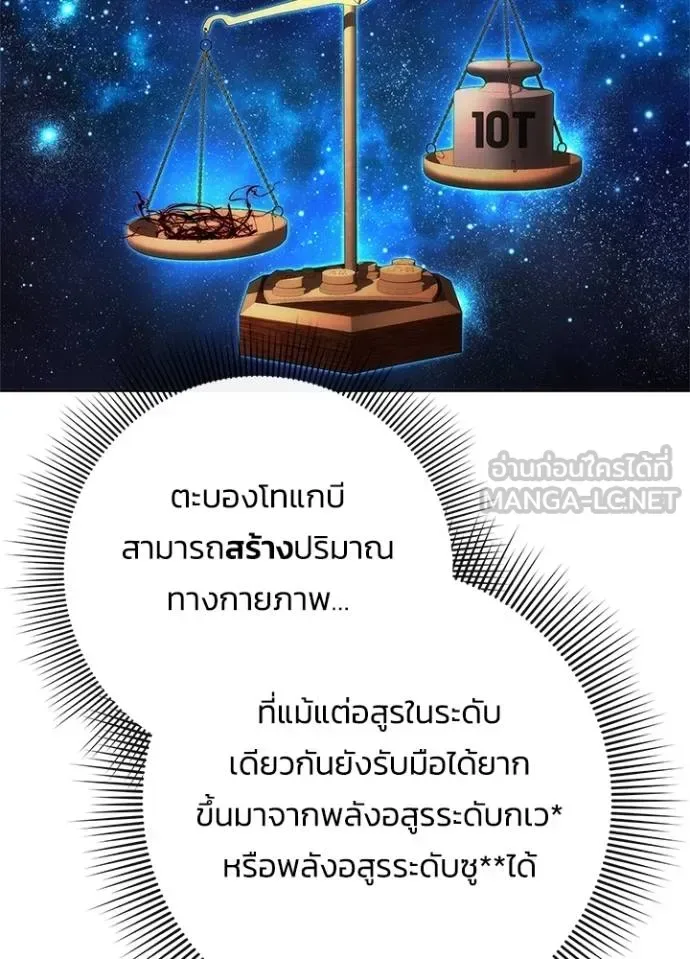 Night of the Ogre คืนแห่งโทแกบี ตอนที่ 64 หน้า 18