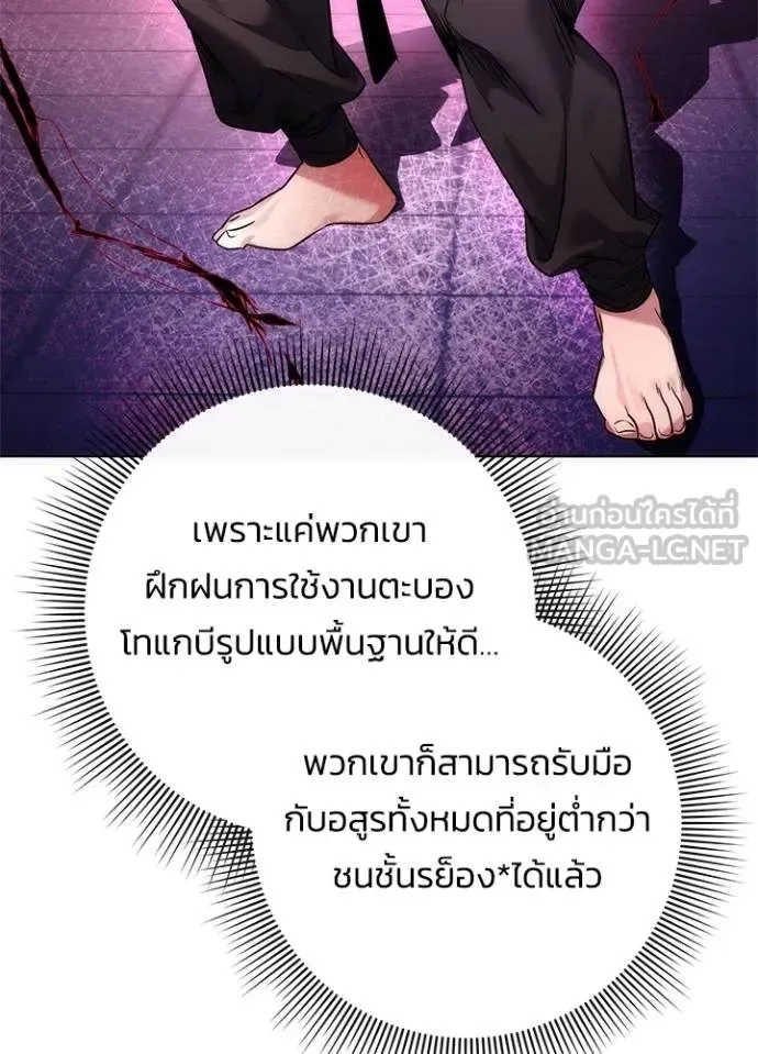 Night of the Ogre คืนแห่งโทแกบี ตอนที่ 64 หน้า 21