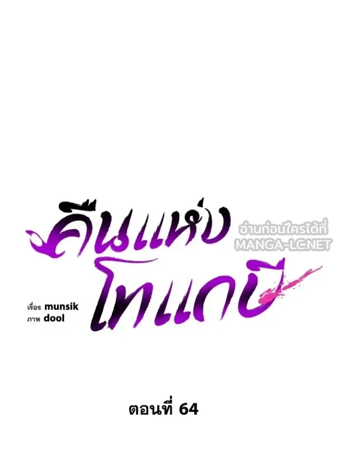 Night of the Ogre คืนแห่งโทแกบี ตอนที่ 64 หน้า 26