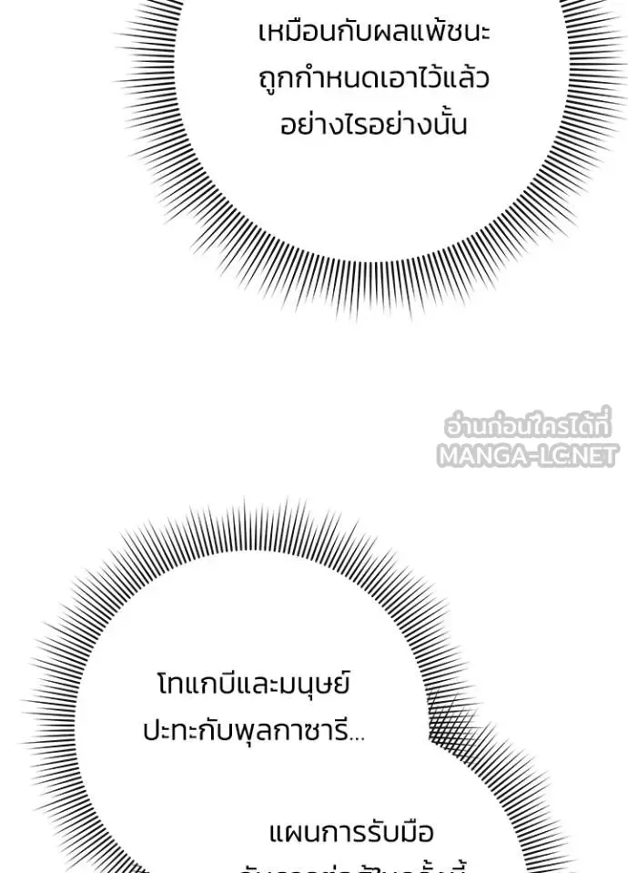 Night of the Ogre คืนแห่งโทแกบี ตอนที่ 64 หน้า 84