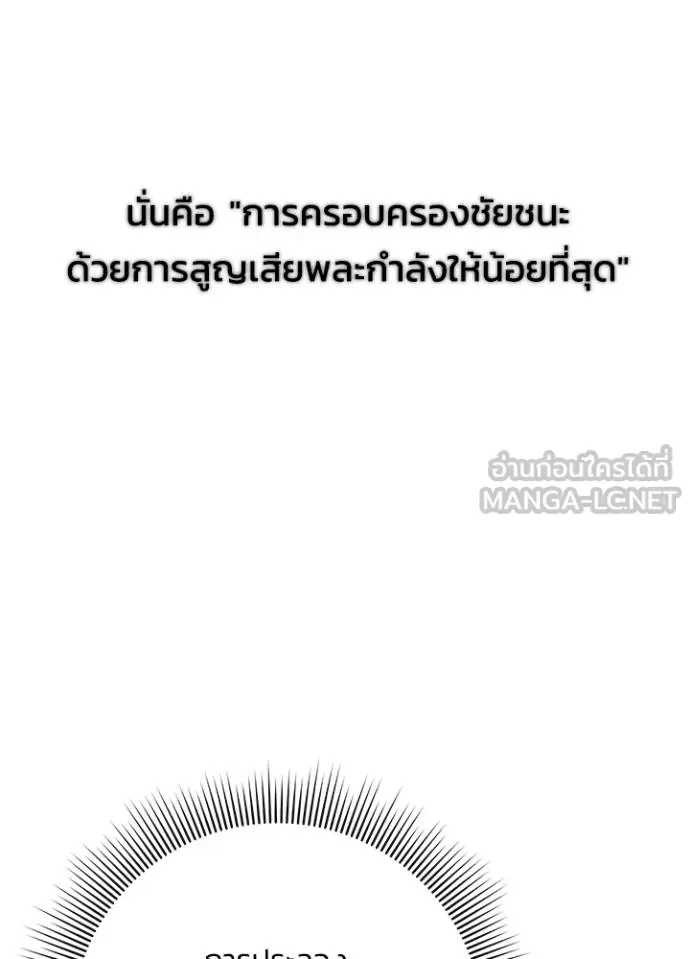 Night of the Ogre คืนแห่งโทแกบี ตอนที่ 64 หน้า 86