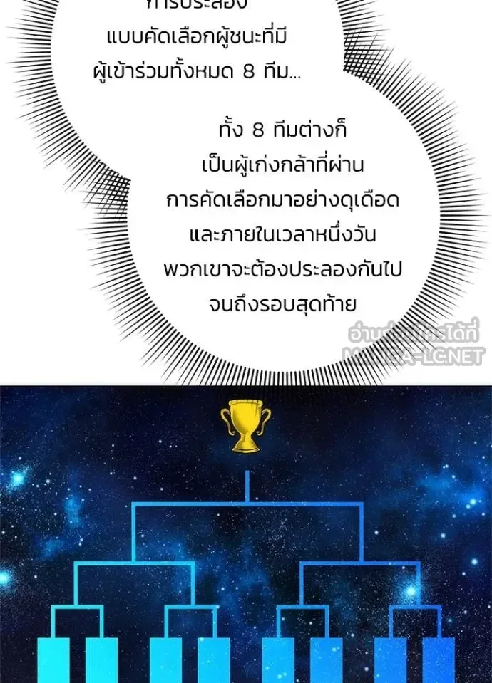 Night of the Ogre คืนแห่งโทแกบี ตอนที่ 64 หน้า 87