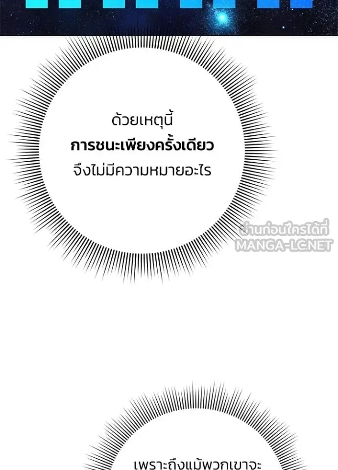 Night of the Ogre คืนแห่งโทแกบี ตอนที่ 64 หน้า 88