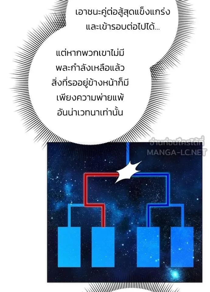 Night of the Ogre คืนแห่งโทแกบี ตอนที่ 64 หน้า 89