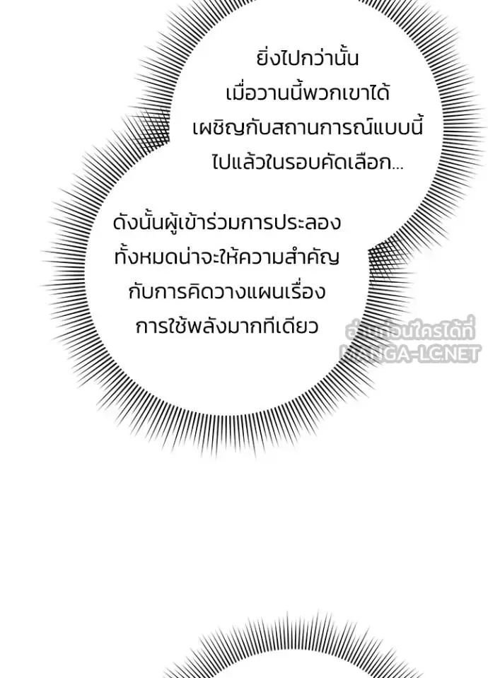 Night of the Ogre คืนแห่งโทแกบี ตอนที่ 64 หน้า 90