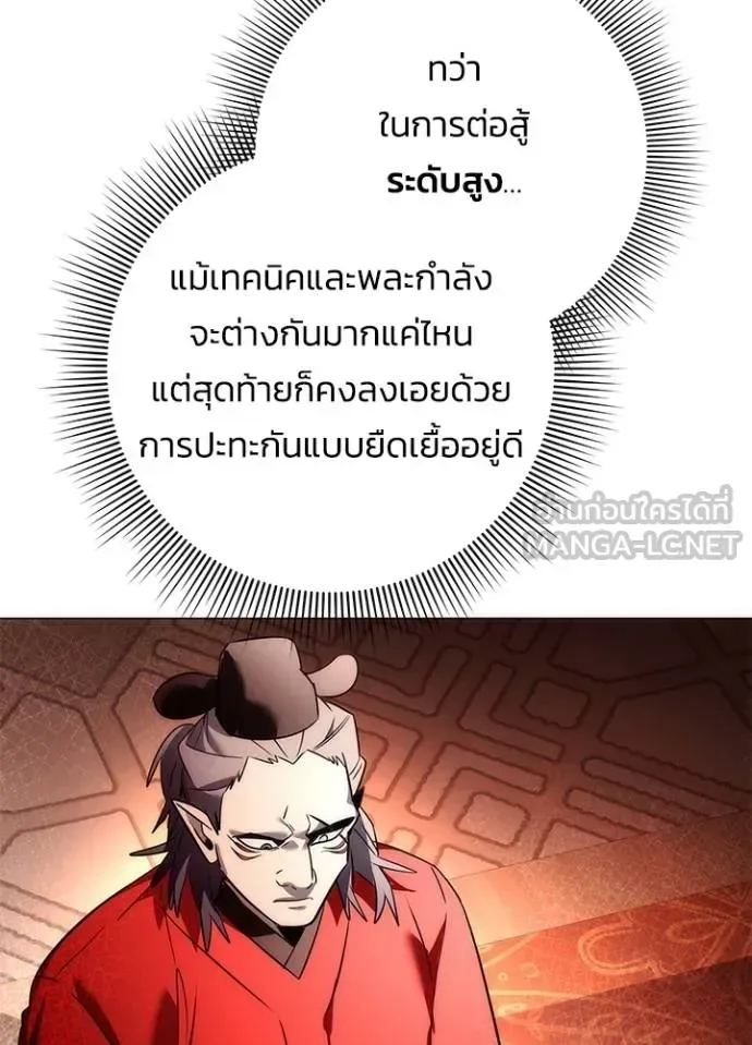 Night of the Ogre คืนแห่งโทแกบี ตอนที่ 64 หน้า 91