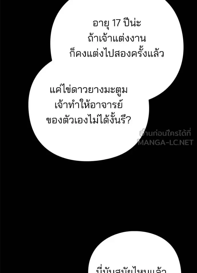 Night of the Ogre คืนแห่งโทแกบี ตอนที่ 65 หน้า 101