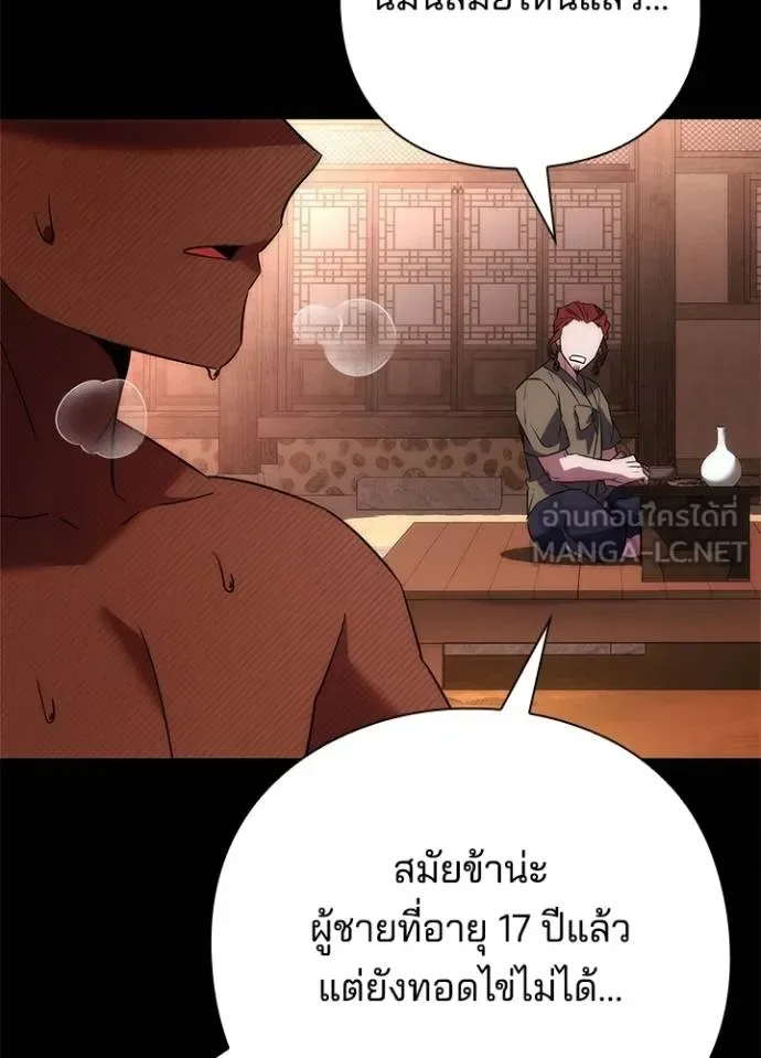 Night of the Ogre คืนแห่งโทแกบี ตอนที่ 65 หน้า 102