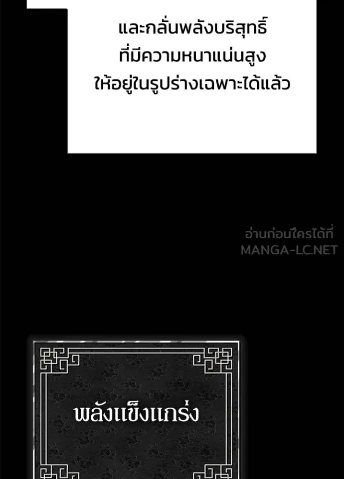 Night of the Ogre คืนแห่งโทแกบี ตอนที่ 65 หน้า 107
