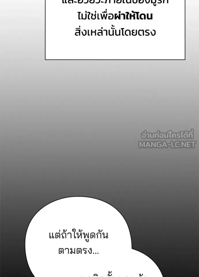 Night of the Ogre คืนแห่งโทแกบี ตอนที่ 65 หน้า 11