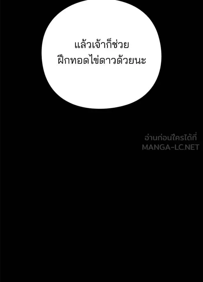 Night of the Ogre คืนแห่งโทแกบี ตอนที่ 65 หน้า 115