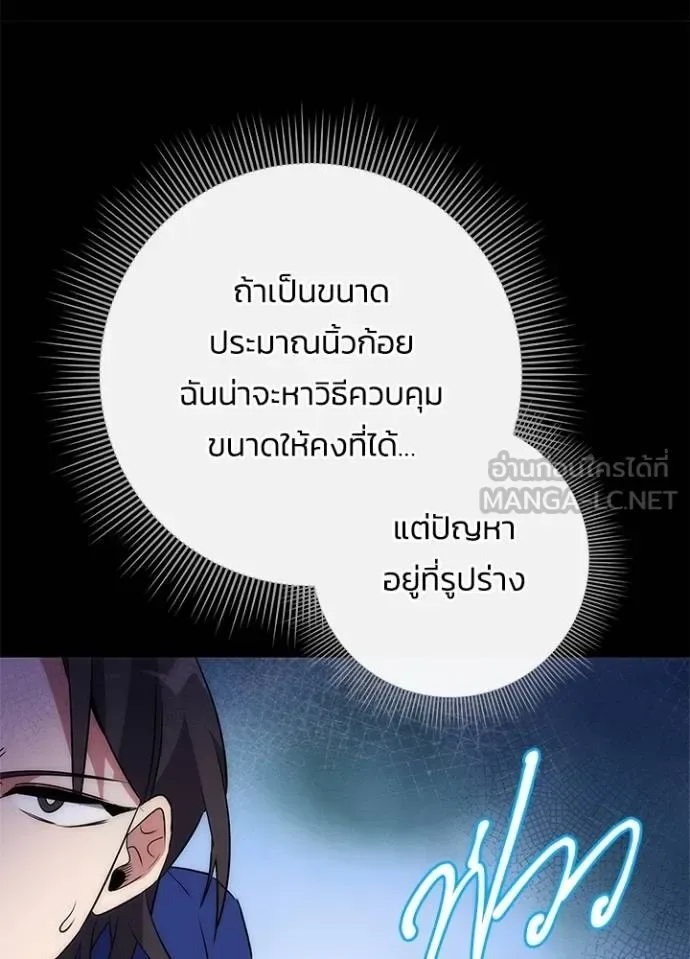 Night of the Ogre คืนแห่งโทแกบี ตอนที่ 65 หน้า 122
