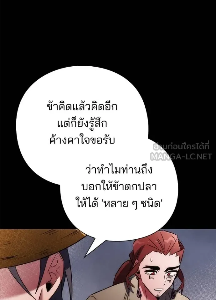 Night of the Ogre คืนแห่งโทแกบี ตอนที่ 65 หน้า 142