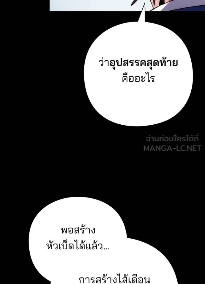 Night of the Ogre คืนแห่งโทแกบี ตอนที่ 65 หน้า 145
