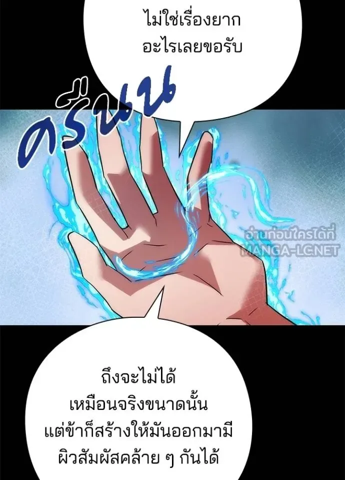 Night of the Ogre คืนแห่งโทแกบี ตอนที่ 65 หน้า 146