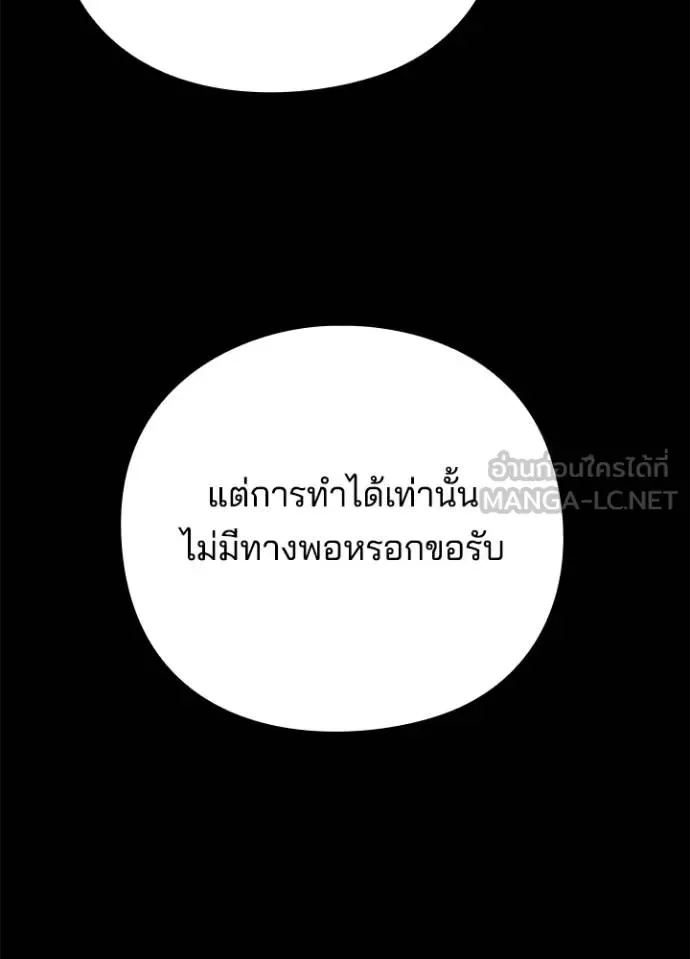 Night of the Ogre คืนแห่งโทแกบี ตอนที่ 65 หน้า 147