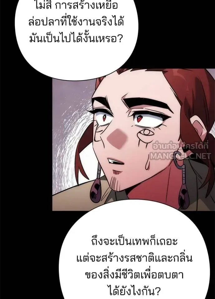 Night of the Ogre คืนแห่งโทแกบี ตอนที่ 65 หน้า 150