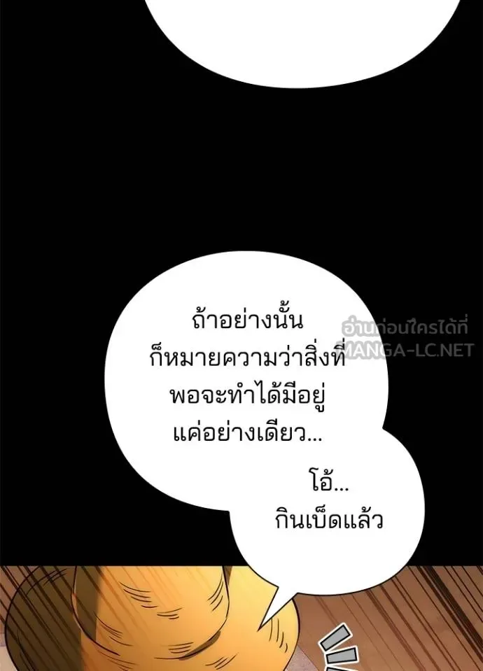 Night of the Ogre คืนแห่งโทแกบี ตอนที่ 65 หน้า 151