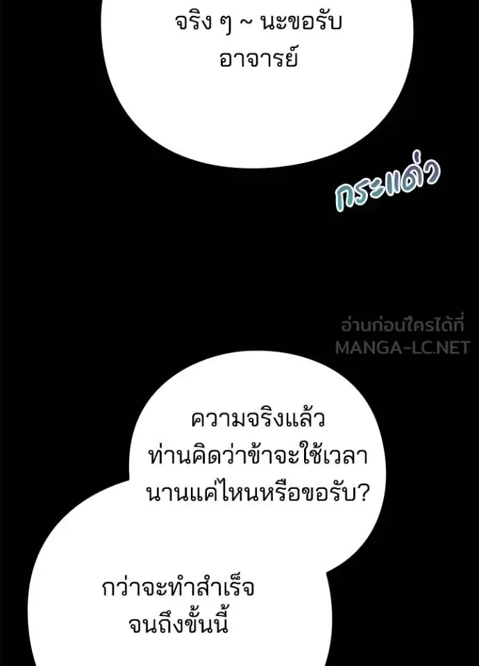 Night of the Ogre คืนแห่งโทแกบี ตอนที่ 65 หน้า 153