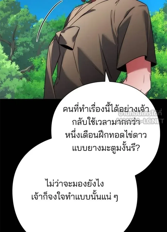 Night of the Ogre คืนแห่งโทแกบี ตอนที่ 65 หน้า 159