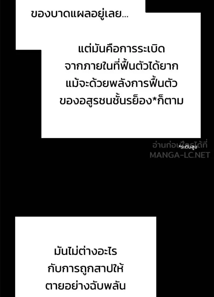 Night of the Ogre คืนแห่งโทแกบี ตอนที่ 65 หน้า 170