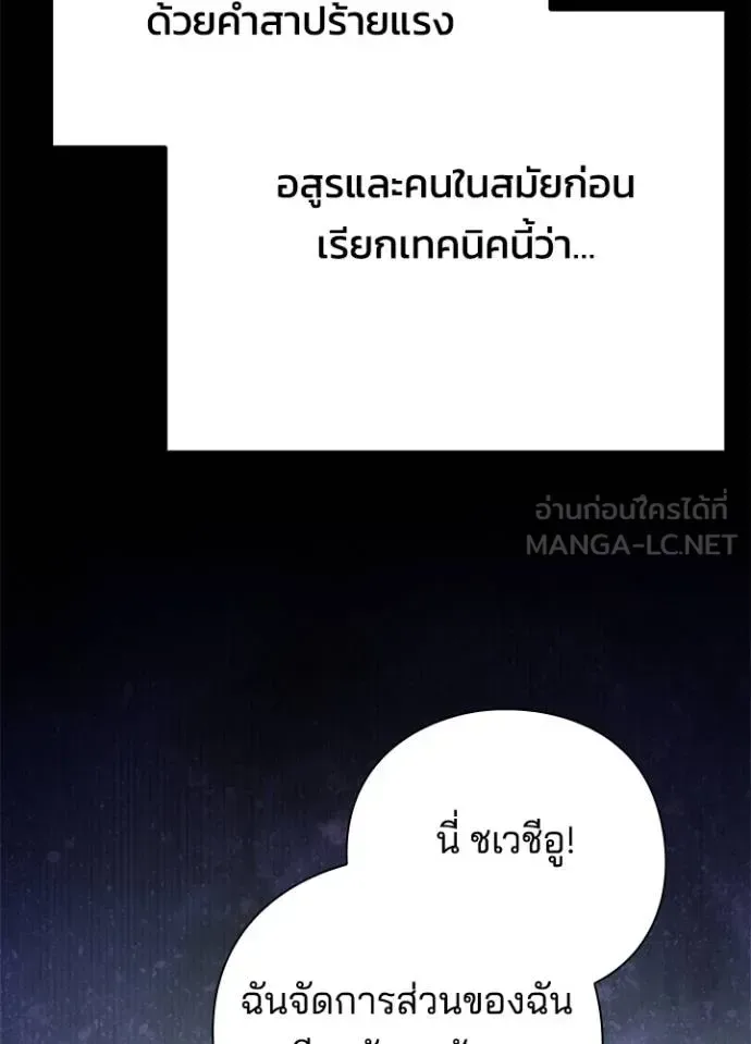 Night of the Ogre คืนแห่งโทแกบี ตอนที่ 65 หน้า 171