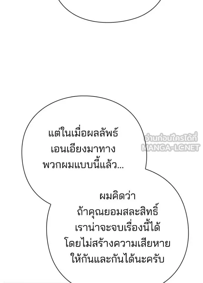 Night of the Ogre คืนแห่งโทแกบี ตอนที่ 65 หน้า 177