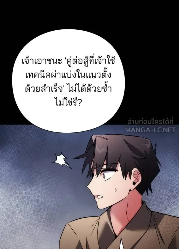 Night of the Ogre คืนแห่งโทแกบี ตอนที่ 65 หน้า 21